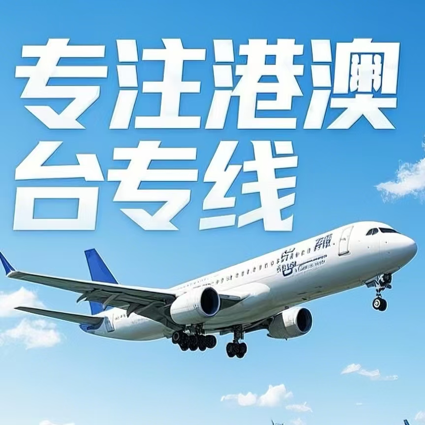嘉定到台湾航空运输