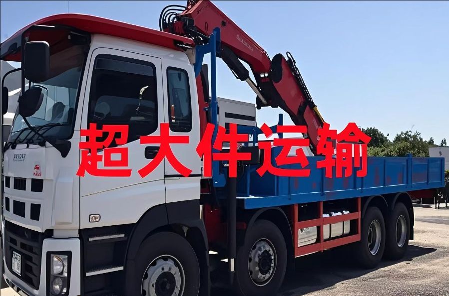 嘉定超大件运输